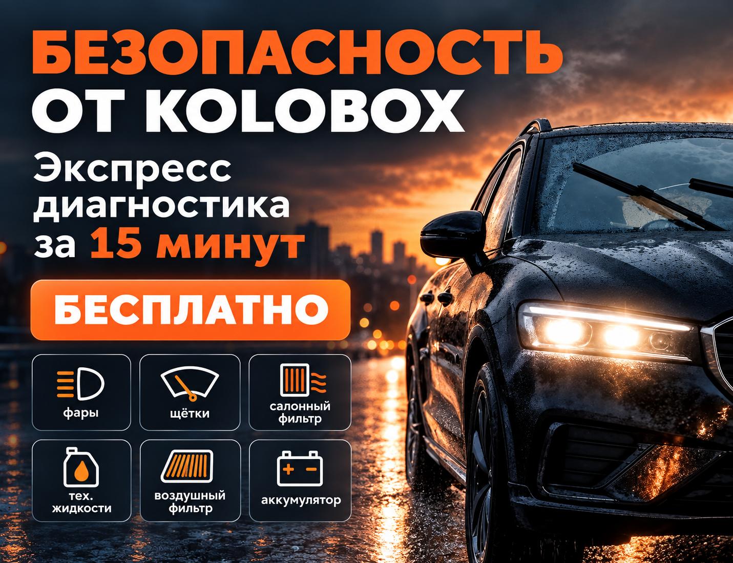 Безопасность от KOLOBOX